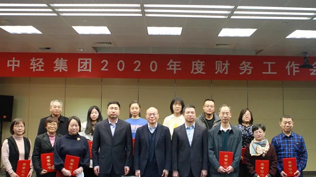 中輕集團召開2020年度財務(wù)工作會議